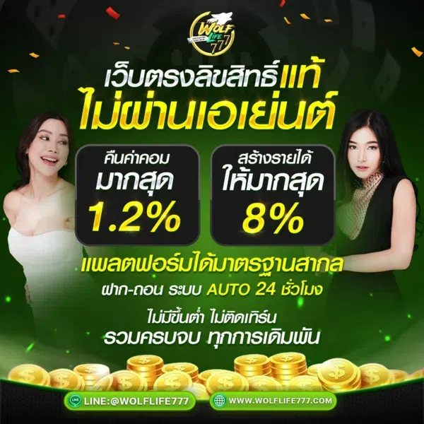wolflife777 สมัคร