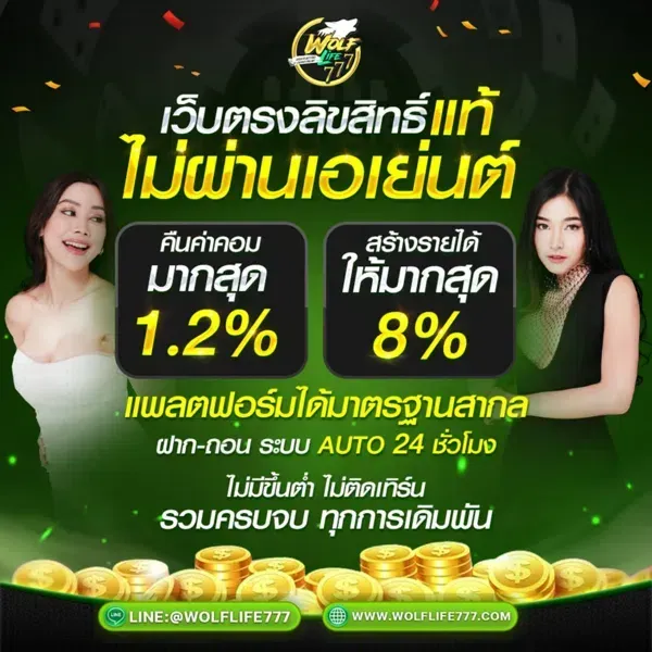 wolflife777 เข้าสู่ระบบ